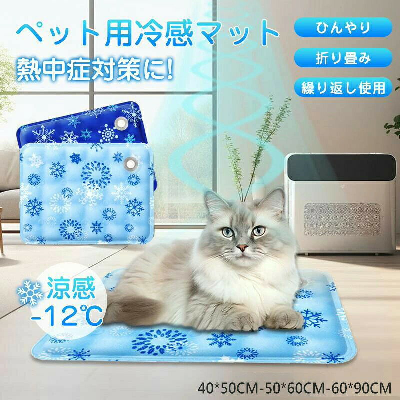 ペット ひんやりマット 40x50cm 接触冷感 夏用 犬 ひんやりマット 猫 冷感マット 洗える ウォッシャブル 犬 クールマット ペット用品 犬 冷たいマット 熱中症対策 犬 夏 暑さ対策グッズ