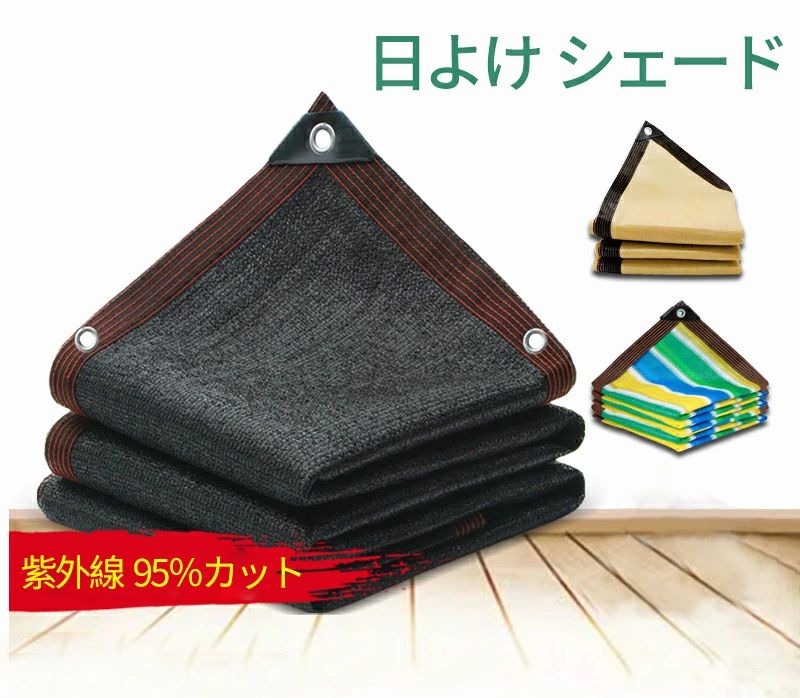 【楽天スーパーSALE】目隠 撥水 断熱 遮熱 UVカット スクリーン UV対策 95％カット 紫外線 暑さ対策 2mx3m サンシェード オーニング シェード