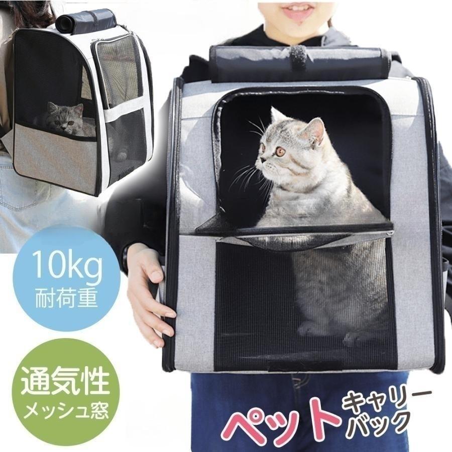 ネコ 犬 キャリー バッグ リュック ペットキャリー 猫 小型犬 中型犬 軽量 L Mサイズ ペット用品