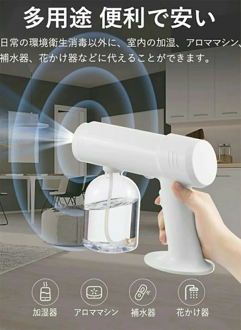 感染予防 ウイルス対策 事務所 家庭用 工場 園芸 消毒器 滅菌 USB充電式 自動消毒...