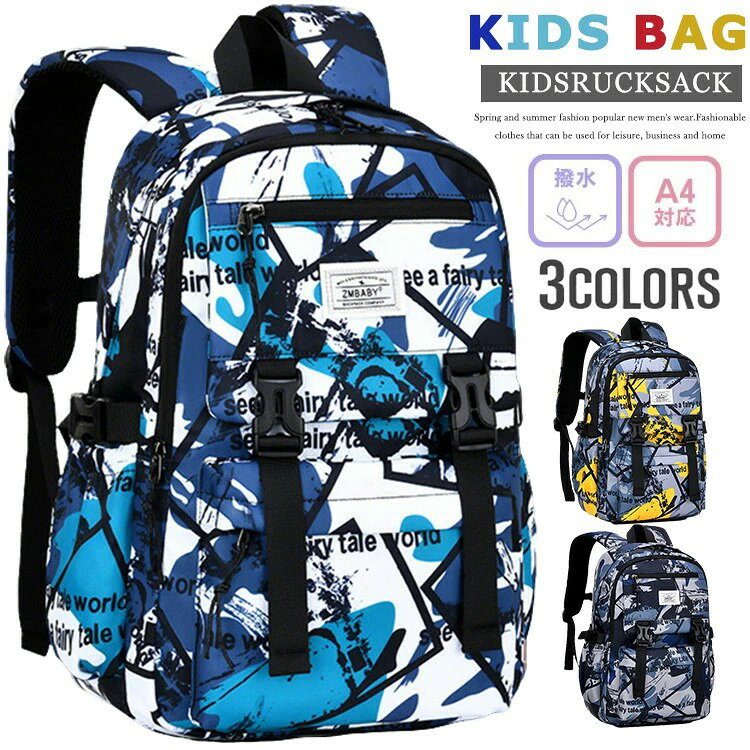 【送料無料】リュック キッズ リュックサック 子供 バッグ アウトドア ジュニア 男...