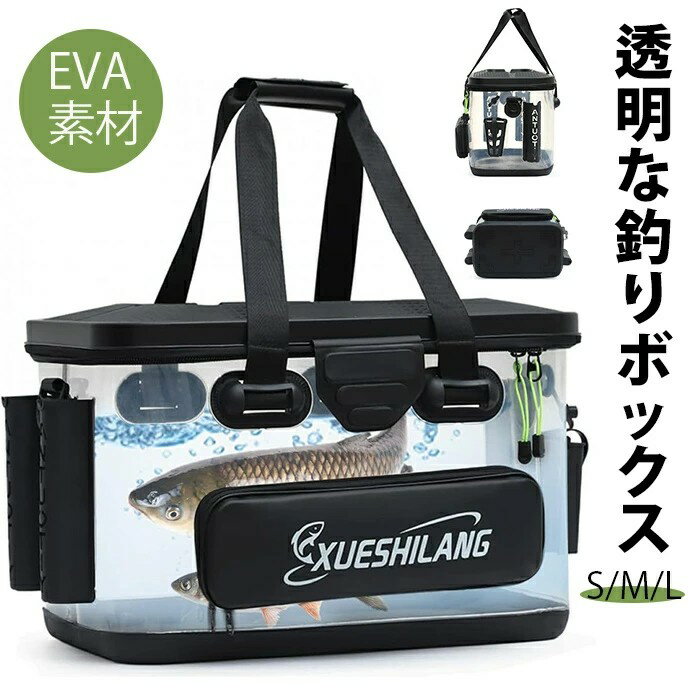 釣り用バケツ 透明 水汲みバケツ タックルバッグ バッカン ロッドホルダー付き 釣りボックス 魚観察できる 多機能 大容量 EVA素材 ふた付き プライヤーホルダー付き