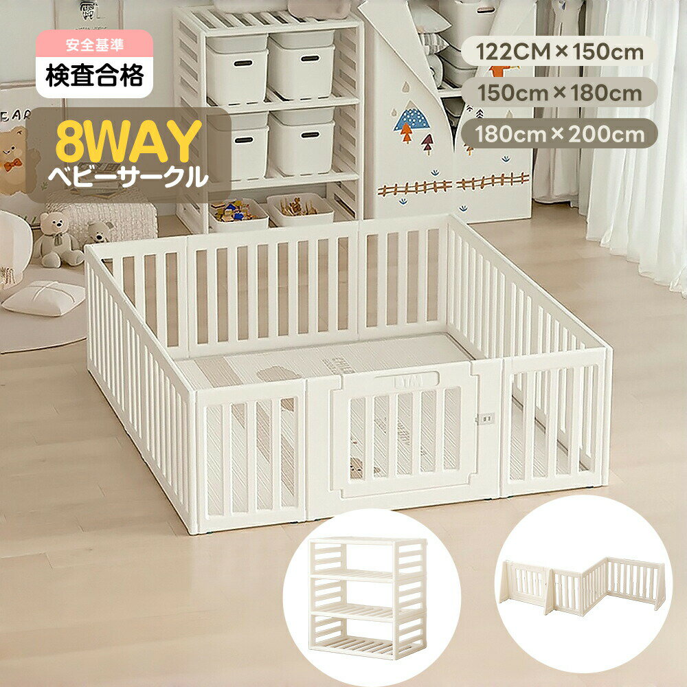 Playpens - 【1年品質保証】ベビーサークル 8way ベビーゲート マット付き 扉付き 置くだけ 安全倒れない 変形可能 収納棚 キッズパーテーション ベビーガード 赤ちゃん ベビーフェンス プレイヤード プレイサークル ガード テレビ前 長方形プレイゲート 150*120 180*150 180*200