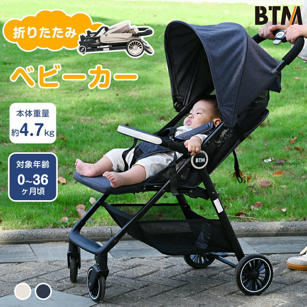 Outing - 【EN1888認証済み】ベビーカー 軽量 BTM 正規品 A型 バギー コンパクト 折りたたみ ベビー 新生児 1ヶ月~ 4輪 ベビーカー 軽量 リトライニング調整 静音キャスター ベビースタイリッシュ メッシュバギー シンプル ベビーバギー 新生児 赤ちゃん 出産祝い プレゼント ギフト