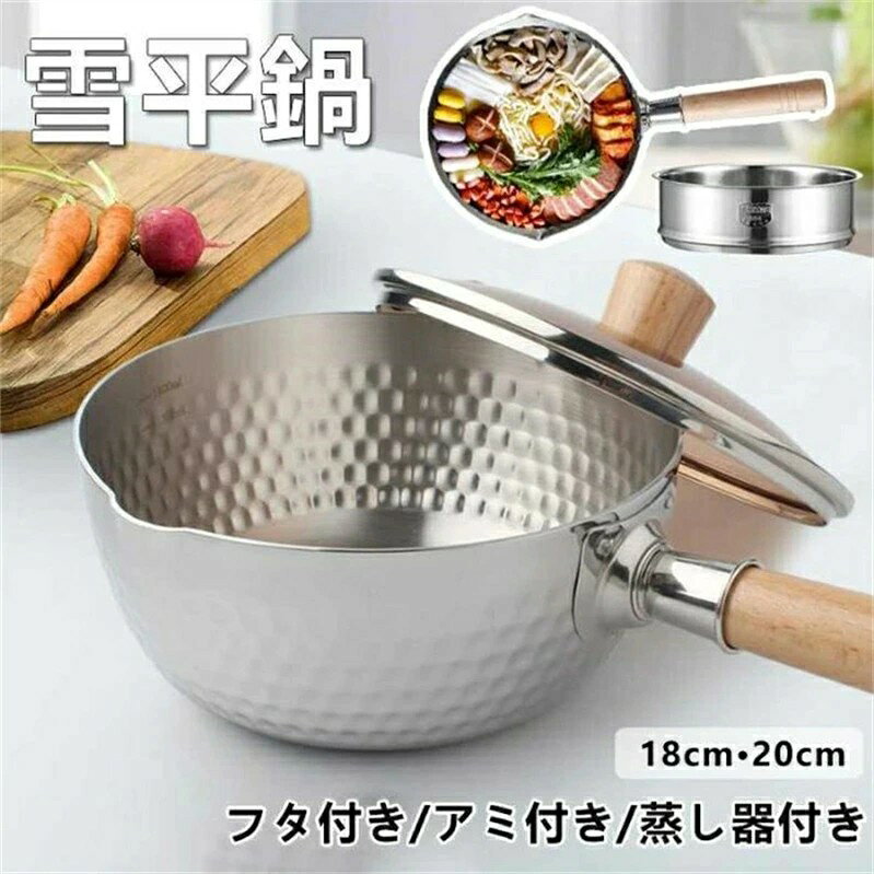 Ih Incompatible - 片手鍋 天ぷら鍋 ガス火対応 IH対応 蓋付き アミ付き 片手天ぷら鍋 網付き 天婦羅鍋 お弁当作り 揚げ物鍋 フライ鍋 304ステンレス 電磁調理器対応鍋 お手入れ簡単 煮物 茹で物鍋 18cm 20cm 1-3人鍋