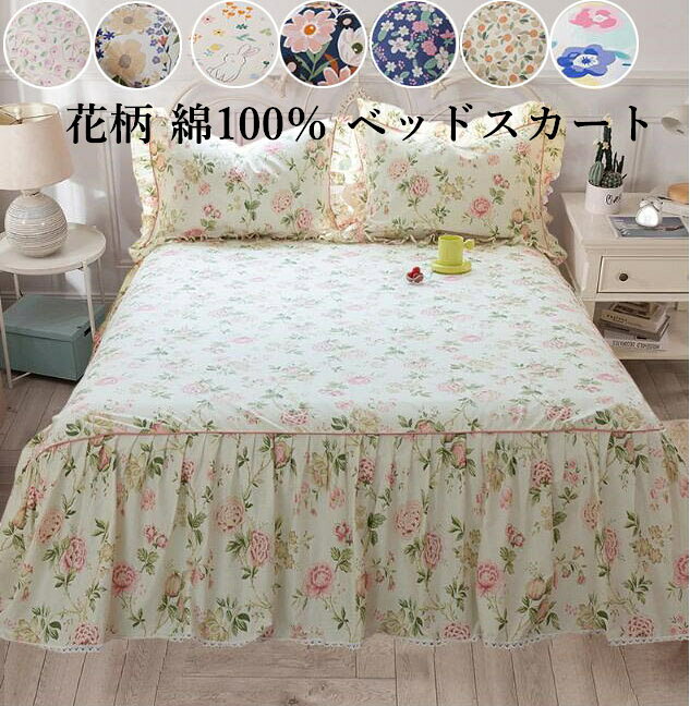 ・素材：綿・商品内容：ベッドスカート・サイズ:120*200cm/150*200cm●サイズについて、素人の採寸なので、若干誤差±3cmがございますが、ご了承くださいませ。●商品写真はできる限り実物の色に近づけるよう加工しておりますが、お客様が使用するパソコンのモニター設定や部屋の照明により多少、色の変化が感じられる場合がございます。●機械による生産の為、生地の継ぎ目の若干のズレやほつれなど、形やサイズに多少の誤差が生じる場合がございます。●多数の店舗で販売していますので、ご注文頂いた商品が欠品となる場合もございます。その場合、お客様には必ず連絡をいたしますが、万が一入荷予定がない場合は、キャンセルさせていただく場合もございますことをあらかじめご了承ください。。・素材：綿・商品内容：ベッドスカート・サイズ:120*200cm/150*200cm●サイズについて、素人の採寸なので、若干誤差±3cmがございますが、ご了承くださいませ。●商品写真はできる限り実物の色に近づけるよう加工しておりますが、お客様が使用するパソコンのモニター設定や部屋の照明により多少、色の変化が感じられる場合がございます。●機械による生産の為、生地の継ぎ目の若干のズレやほつれなど、形やサイズに多少の誤差が生じる場合がございます。●多数の店舗で販売していますので、ご注文頂いた商品が欠品となる場合もございます。その場合、お客様には必ず連絡をいたしますが、万が一入荷予定がない場合は、キャンセルさせていただく場合もございますことをあらかじめご了承ください。。
