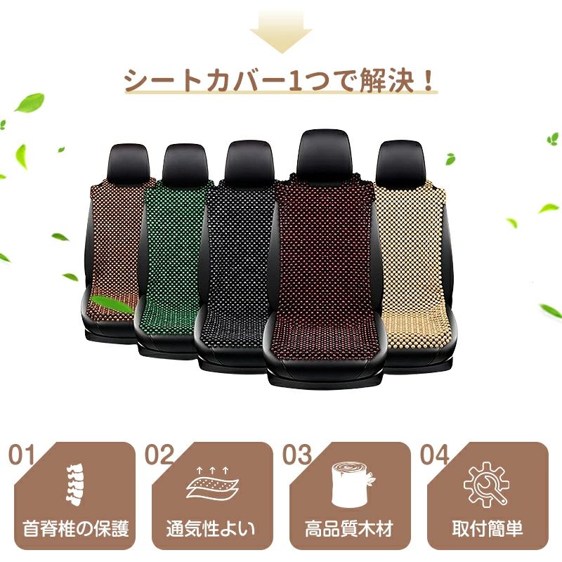 木製ビーズ シートカバー 車 シートカバー ウッドビーズ 車用 内装パーツ カークッション カーシート L字型クッション 通気性 蒸れない 防虫 ソフ