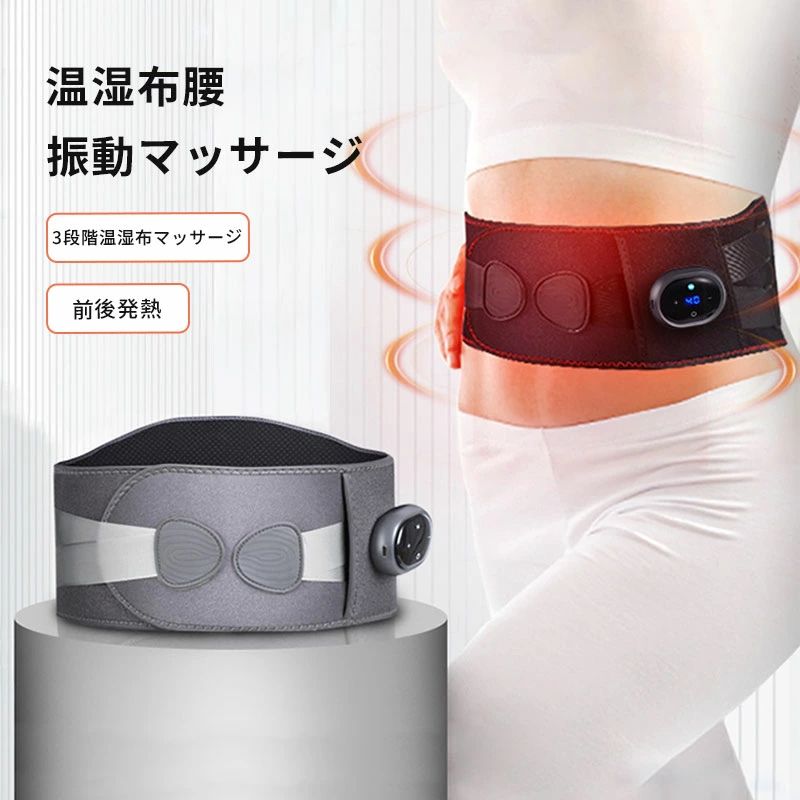 温湿布腰マッサージャー 振動マッサージ 軽量 前後発熱 正しい腰の姿勢 3段階温度調整 暖かい 腰椎椎間板ヘルニア 腰痛マッサージャー 発熱 腰マッサージャー 男女兼用 マッサージベルト 腰ベルト 腰サポート 減圧
