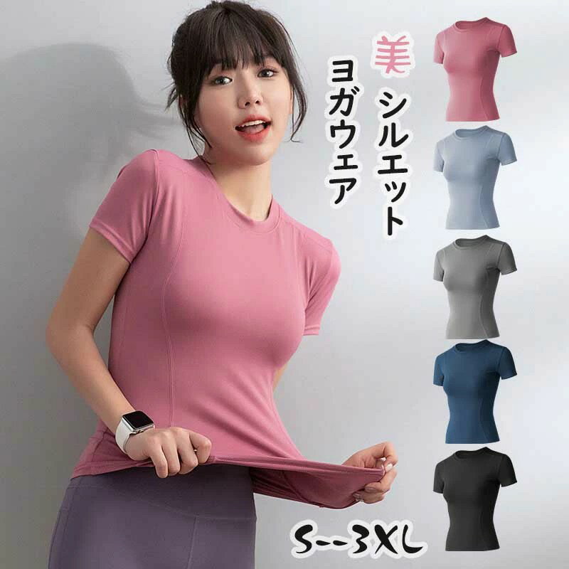 ヨガウェア トップス 薄手 スポーツウェア 通気 半袖 フィットネスウェア ジョギング 速乾 美シルエッ..