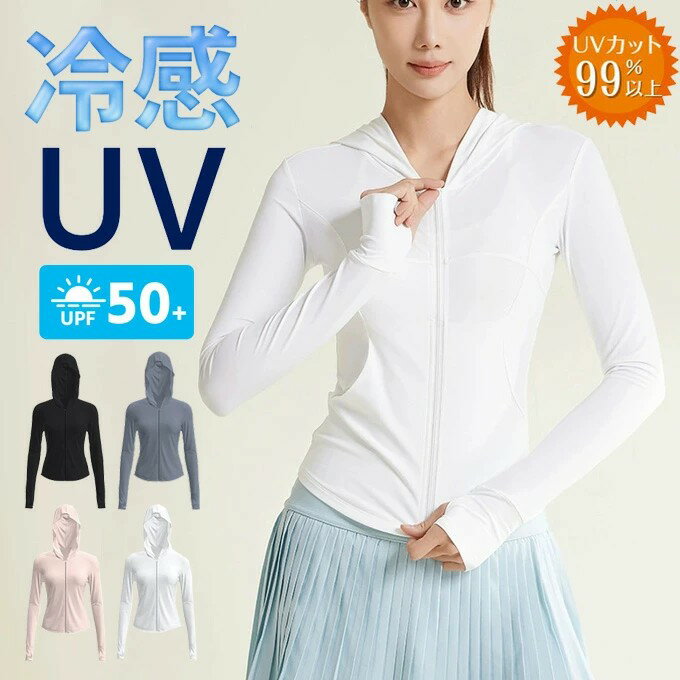 接触冷感 ラッシュガード レディース ジップアップ ラッシュパーカー UVパーカー 日焼け対策ウェア 薄..