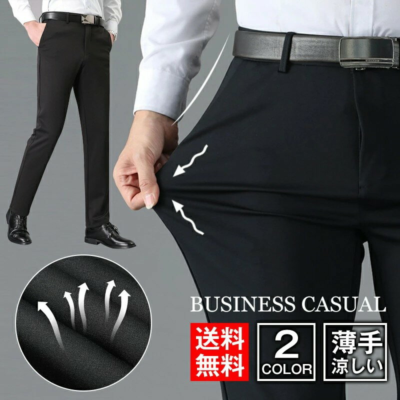 スラックス メンズ パンツ 春夏 クールビズ 夏 清涼 薄手 ストレート ビジネス フォマール スリム 伸縮..