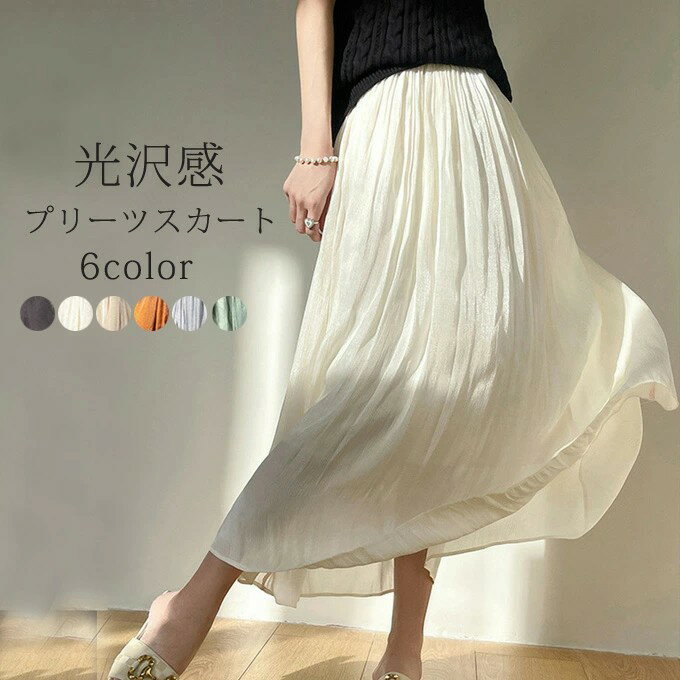 スカート サテン フレア 膝下丈 ひざ下丈 ミディ丈 ミモレ丈 フレアスカート プリーツスカート ロング マキシスカート プリーツ aライン ゆったり Aライン 光沢 高級感 ロングスカート 春夏 送料無料