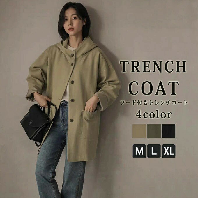 トレンチコート レディース スプリングコート 春 春コート 春物 春秋 コート 無地 ロングコート ミドル丈 長袖 フード付き ライトアウター ジャケット カジ...