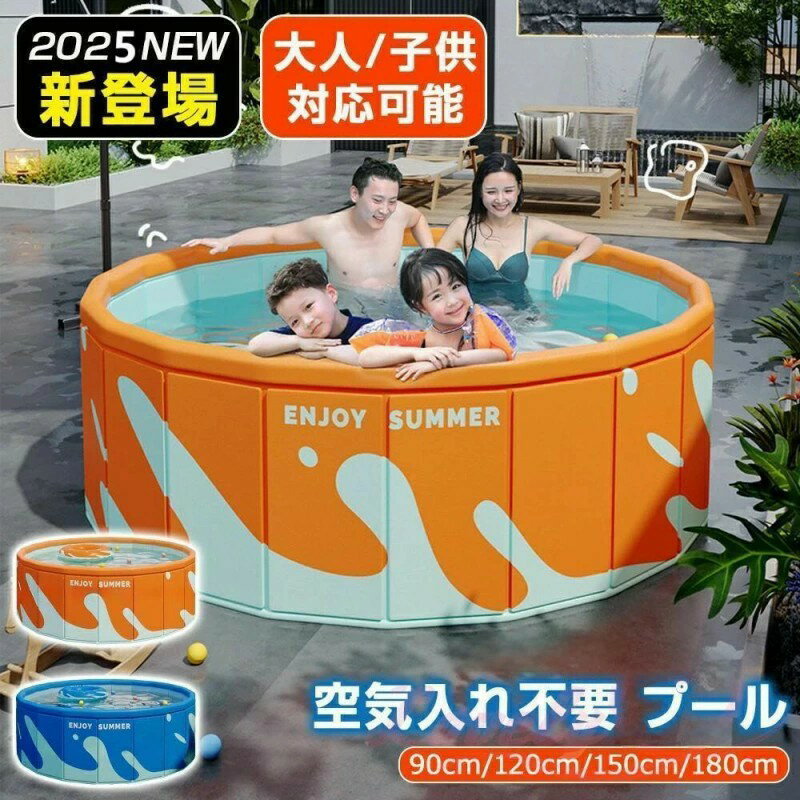プール 折りたたみ 空気入れ不要 円形プール ビニールプール 簡易プール ペットプール 子供用 家庭用 ペット用バスグッズ レジャープール ファミリープール ボールハウス お風呂用 収納便利 水遊び 芝生遊び 室内 砂場 庭 猛暑対策；直径90/120/150/180cm 高さ55cm