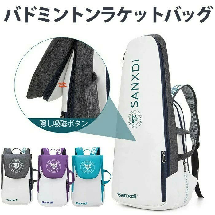 新登場2 in 1 リュック テニス バドミントンラケットバッグ ラケットケース リュック スポーツ 50L大容..