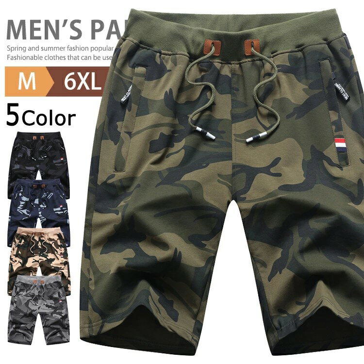 【送料無料】ハーフパンツ メンズ スウェットパンツ ショートパンツ ジャージ 下 迷彩柄 膝上 短パン ..