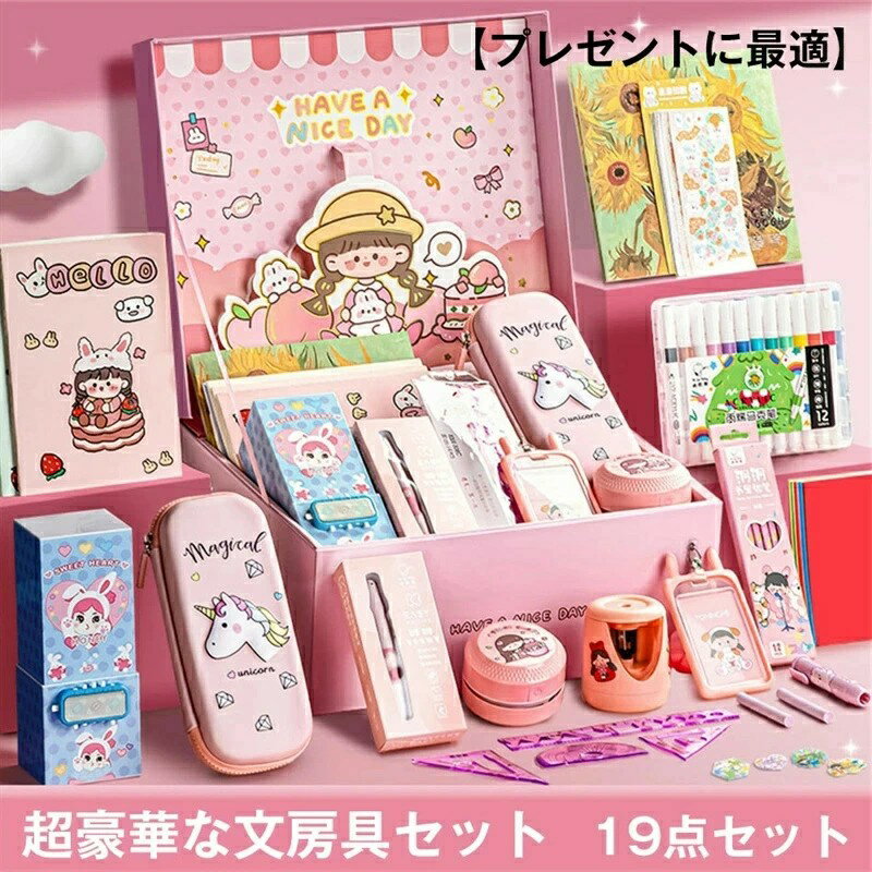 超豪華な文房具セット 携帯便利 収納ケース付き 描き用 学習玩具 知育玩具 子供用文房具 鉛筆 ボールペ..