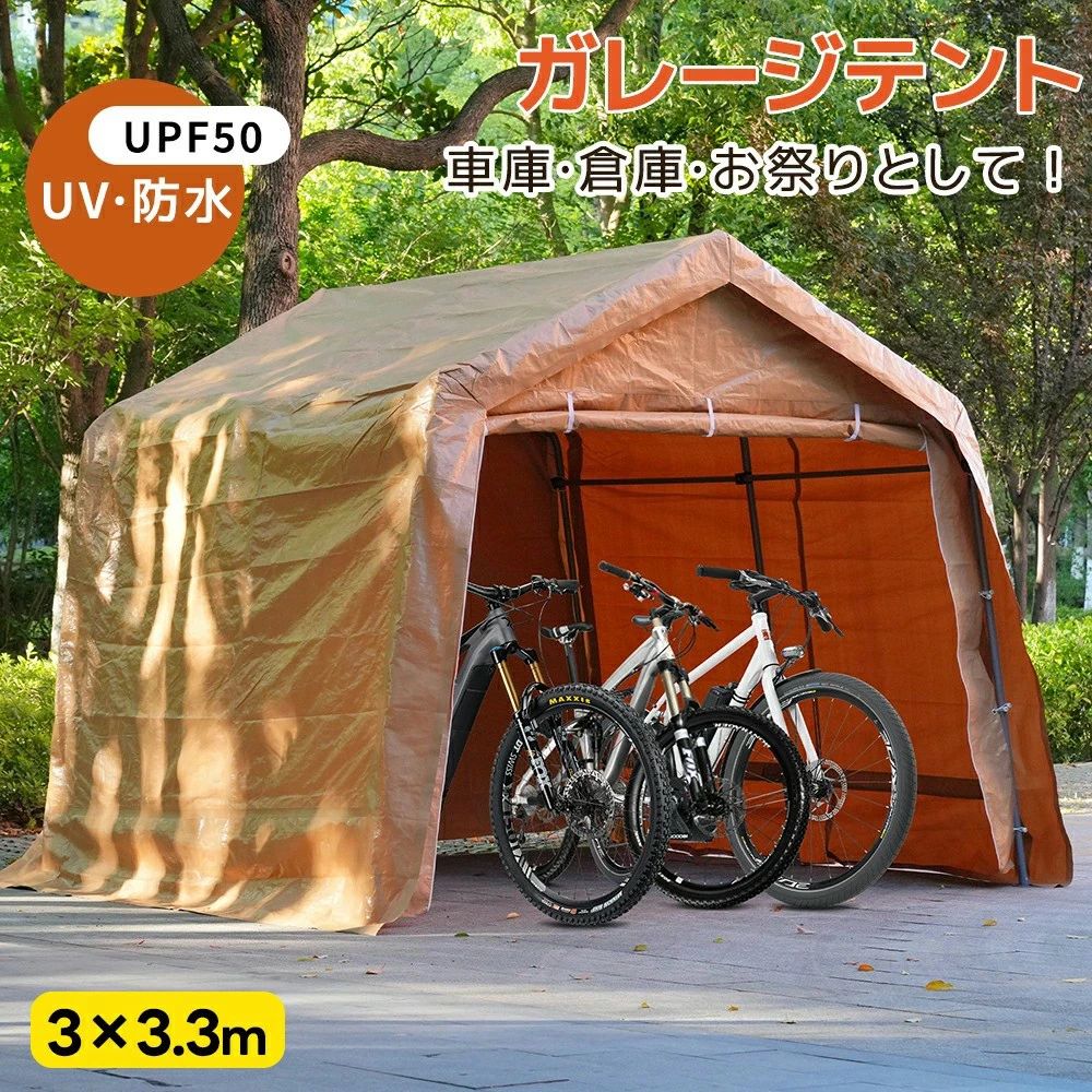 【3×3.3m】【UPF50+UVカット/防雨】バイク ガレージ ガレージテント 車庫テント テント UV ガレージ 自転車置き場 カーポート 軽自動車用 錆びに強い 大型 駐車 スチール製 頑丈 仮設倉庫 タープテント 多機能 物置 組立品