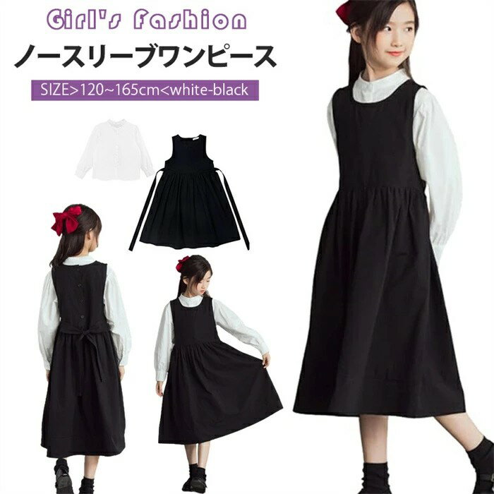 新品発売!「シャツ+スカート2点セット」モノトーン ノースリーブワンピース Aライン ミディアム丈 重ね着 可愛い 高級感 おしゃれ 親子服 ブラック 女の子 ...