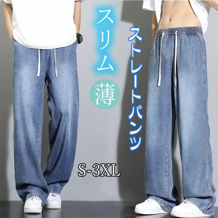 【送料無料】秋 夏 メンズ 極薄 夏用 メンズ ゆったりパンツ 速乾 接触冷感 超伸縮 デニム パンツ メンズズボン ストレートパンツ