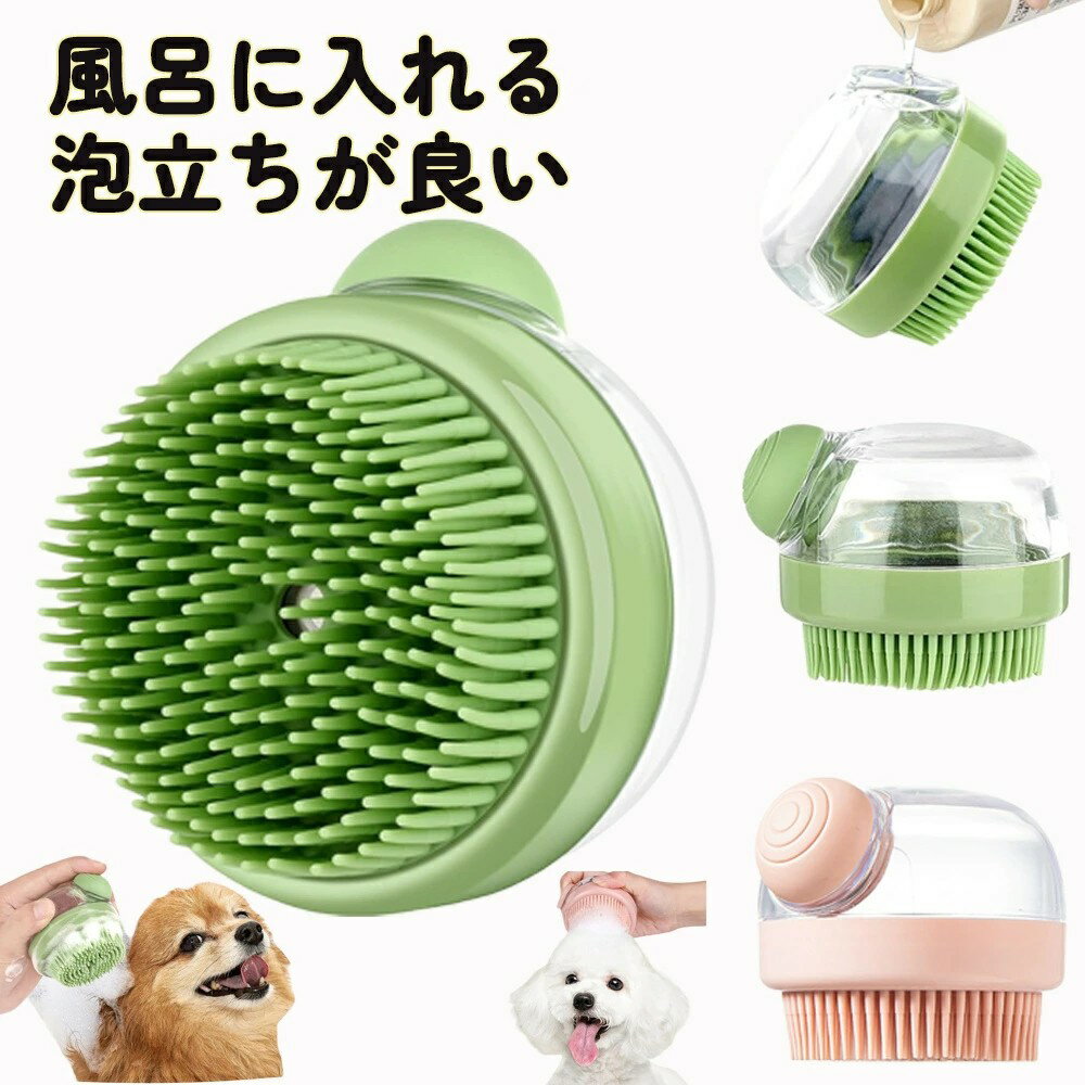ボディブラシ ペット用 シャンプーブラシ 犬 猫 シャワーブラシ ペット用ブラシ ペット ブラシ シリコ..