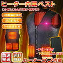 【バッテリーセット同時発売】 電熱ベスト 5つヒーター 裏起毛 ヒーター5枚内蔵 10000mAhバッテリー付き 電熱 ベスト USB マッサージ機能付き メン...