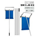 スノーショベル ダンプ 除雪 雪かき 除雪用品 雪降ろし棒 ロング雪落とし 雪かき用 積雪 除雪道具 安全 屋根 スノーダンプ 屋根雪かき 雪下ろし 道具アルミ 組立式 多機能 雪庇落とし 事故防止 ホイール付き 軽くて便利