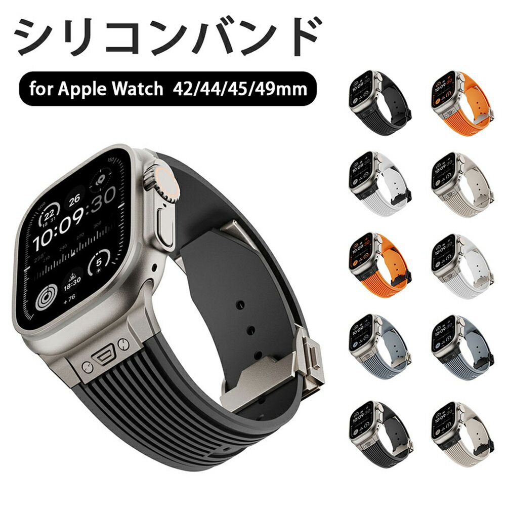 アップルウォッチ バンド ベルト シリコン スポーツ レディース メンズ カバー ラバーバンド 柔らかい 42mm 44mm 45mm 49mm apple watch series SE 9 8 7 6 5 4 3 2 1 おしゃれ クリア