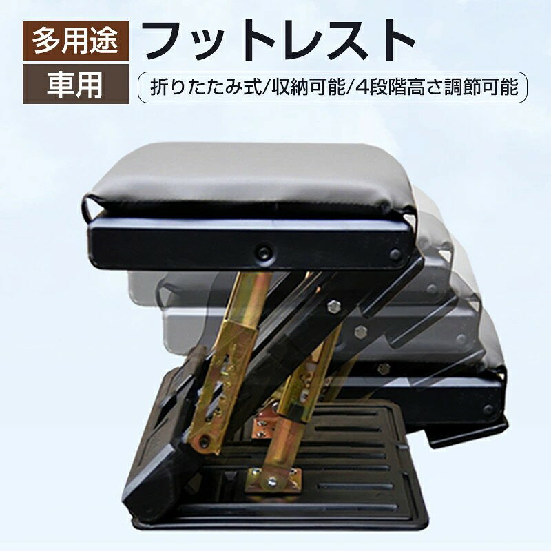 車 フットレスト 車用 カー用品 ブラック PVC レザー 車用品 内装パーツ 高さ調節...