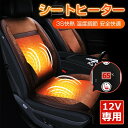 シートヒーター 助手席&運転席 電熱シート 12V専用 二人掛け 助手席 カー用品 車用品 シガーソケット 温度調節 車用 シートカバー 暖房 滑り止め ホット...