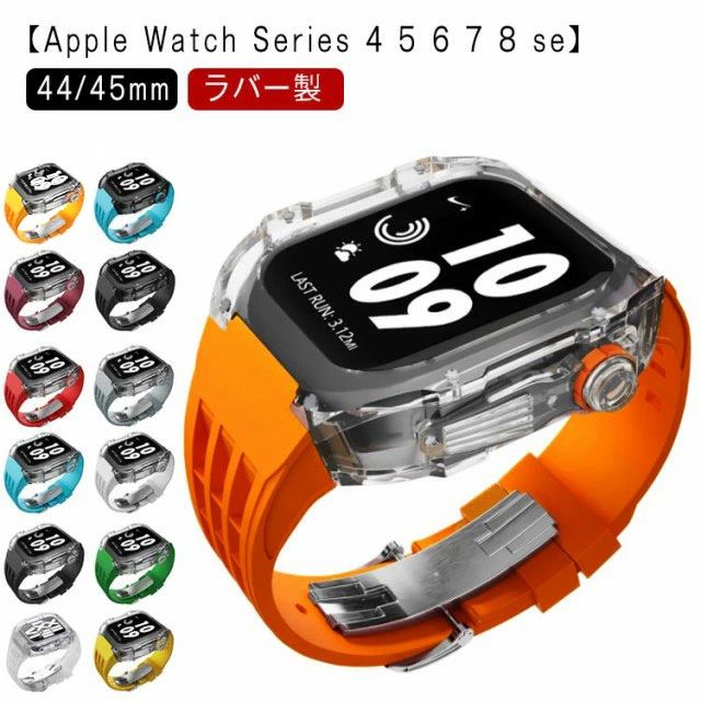 【44/45mm】 【ラバー製】 【Apple Watch Series 4 5 6 7 8 se】 サイズ 44/45mm-ラバー製 サイズについての説明 【梱包リスト：ケース、ベルト、ドライバー、ねじ、ピンセット】【対応機種】Apple Watch Series 8 7 (45mmのみ )Apple Watch Series 6 SE 5 4 (44mmのみ)※AppleWatch本体は別売です。【使用上の注意】アップルウォッチケースのネジ止めは締め過ぎないようお願い致します。強く締め過ぎるとタッチパネルの反応が鈍くなる場合があります。その際は、ネジ止めを緩める事で解消します。 素材 ラバー ステンレス 色 01 02 03 04 05 06 07 08 09 10 11 12 13 14 15 備考 ●サイズ詳細等の測り方はスタッフ間で統一、徹底はしておりますが、実寸は商品によって若干の誤差(1cm〜3cm )がある場合がございますので、予めご了承ください。 ●製造ロットにより、細部形状の違いや、同色でも色味に多少の誤差が生じます。 ●パッケージは改良のため予告なく仕様を変更する場合があります。 ▼商品の色は、撮影時の光や、お客様のモニターの色具合などにより、実際の商品と異なる場合がございます。あらかじめ、ご了承ください。 ▼生地の特性上、やや匂いが強く感じられるものもございます。数日のご使用や陰干しなどで気になる匂いはほとんど感じられなくなります。 ▼同じ商品でも生産時期により形やサイズ、カラーに多少の誤差が生じる場合もございます。 ▼他店舗でも在庫を共有して販売をしている為、受注後欠品となる場合もございます。予め、ご了承お願い申し上げます。 ▼出荷前に全て検品を行っておりますが、万が一商品に不具合があった場合は、お問い合わせフォームまたはメールよりご連絡頂けます様お願い申し上げます。速やかに対応致しますのでご安心ください。 メーカー希望小売価格はメーカーカタログに基づいて掲載しています