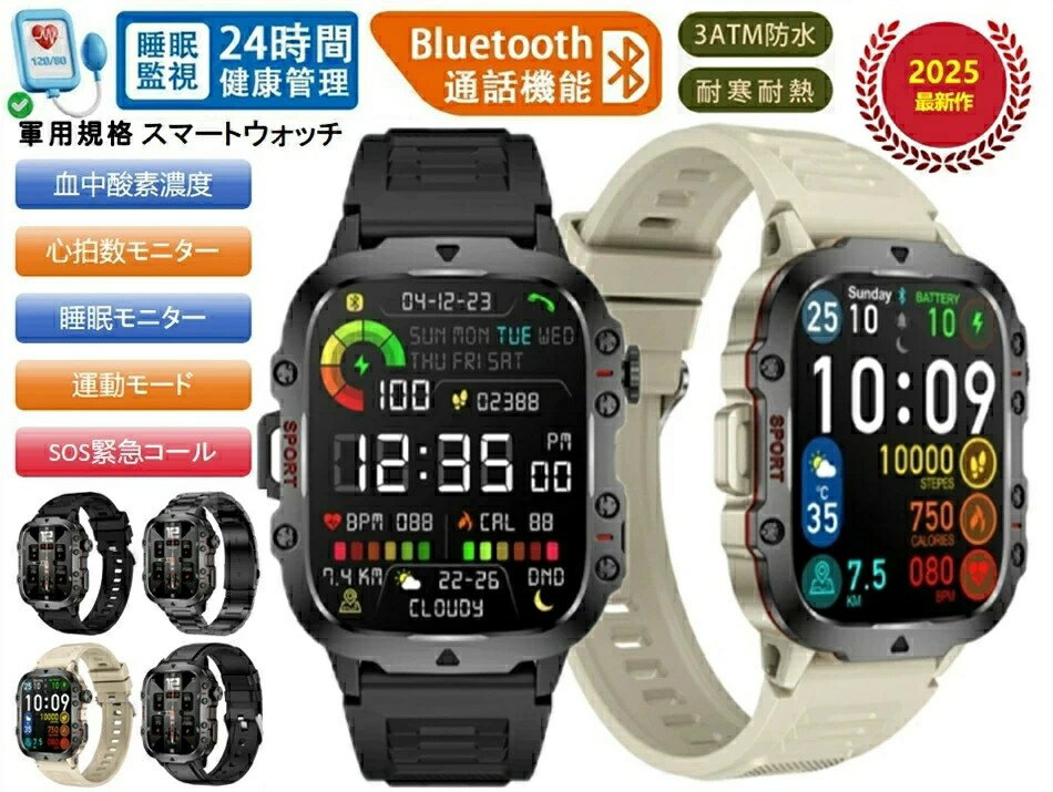 スマートウォッチ 軍用規格 通話機能 血圧 血中酸素 大容量電池 3ATM防水 腕時計 1.96インチ メンズ 日..