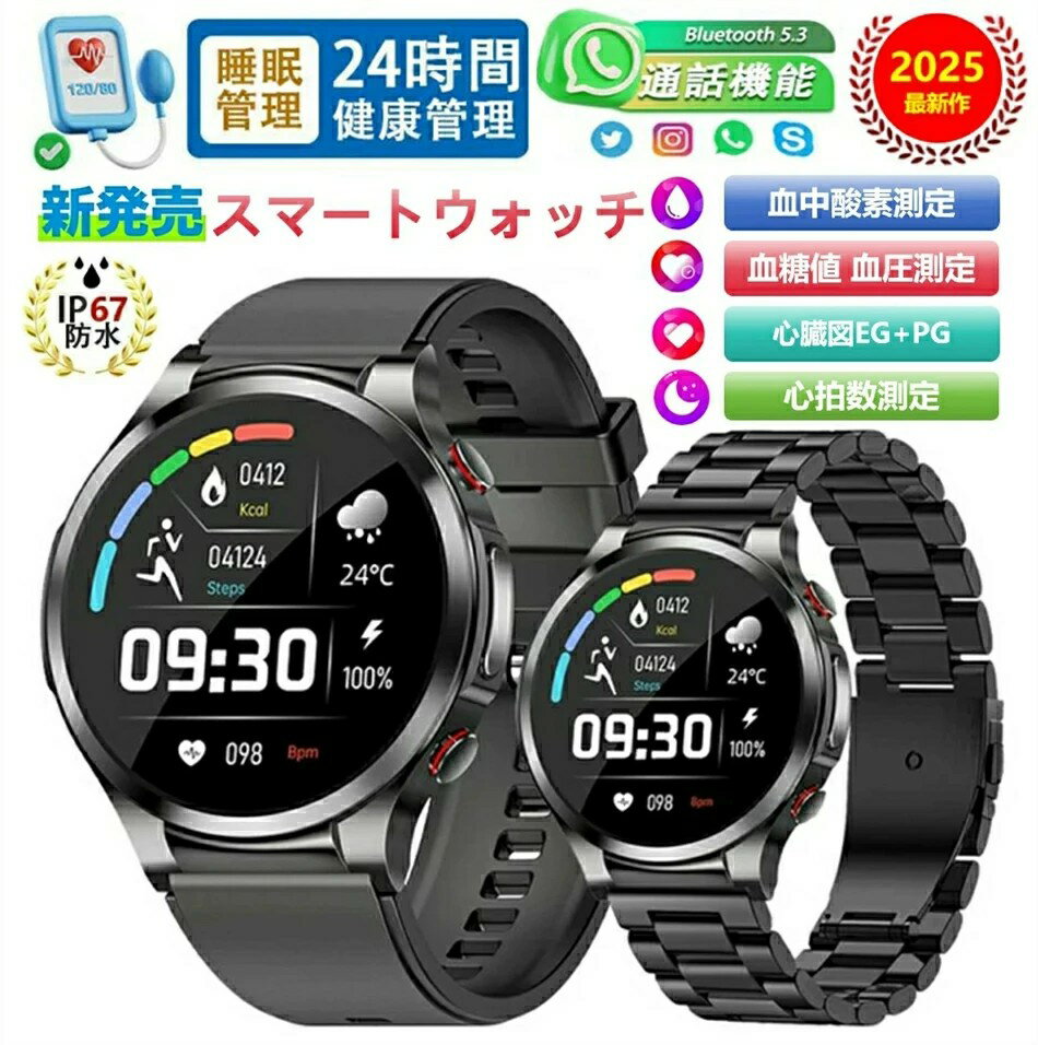 スマートウォッチ血糖値センサー 心臓図EG+PG 24時間皮膚温度管理 けつ圧 けっちゅう酸素 高精度心拍数 着信通知 睡眠検測 時間設定可能 健康管理 ギフト...