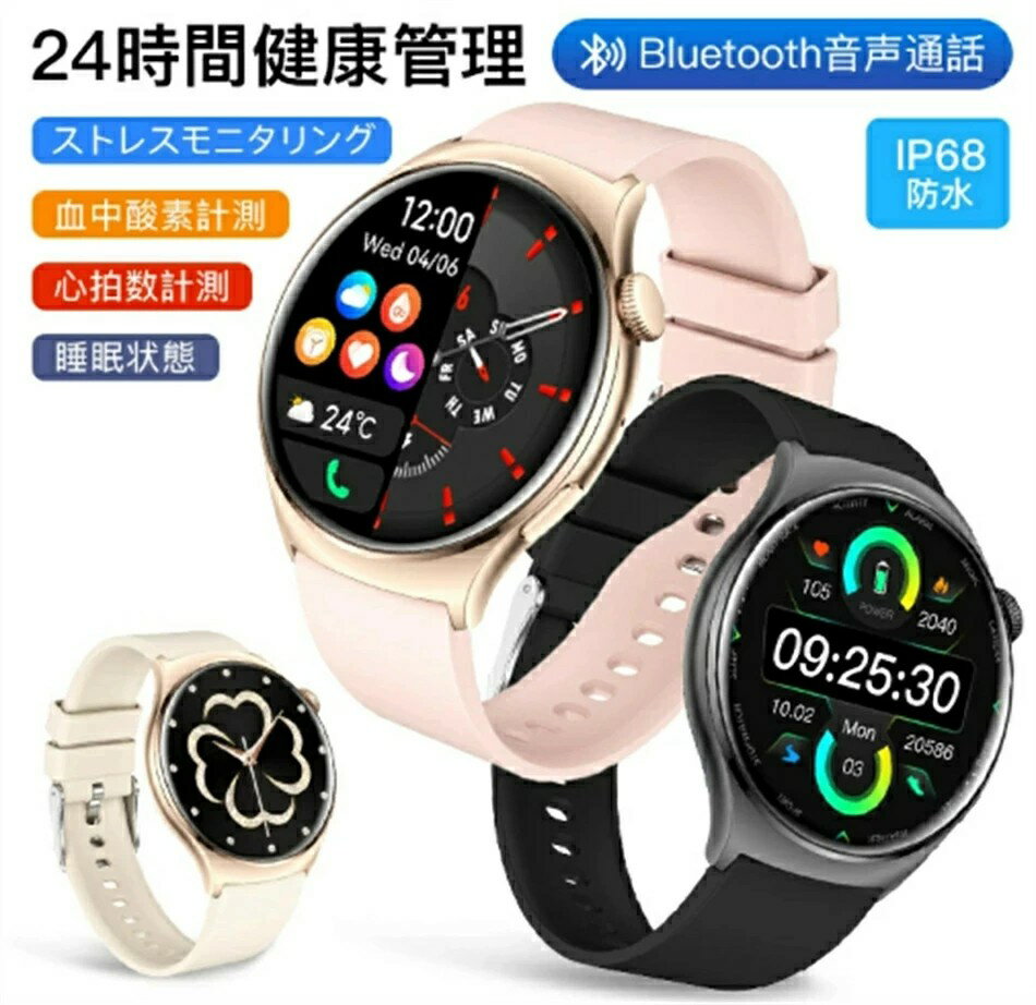 スマートウォッチ レディース メンズ 音声機能 健康管理 睡眠モニター 1.43インチ画面 心拍数 ステップ数 距離 カロリー タイマー 天気 端末探索 音声ア...