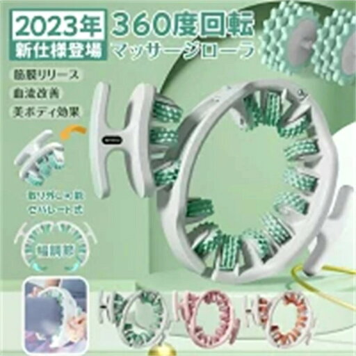 マッサージ ローラー マッサージローラー 360度回転 筋膜ローラー 筋膜リリース グッズ きんまくリリース ローラー ふくらはぎ マッサージ コロコロ 肩 首 背中 レバー 太もも 足 トレーニング 挟む式 ストレッチローラー フォームローラー マッサージ ローラー マッサージローラー 360度回転 筋膜ローラー 筋膜リリース グッズ きんまくリリース ローラー ふくらはぎ マッサージ コロコロ 肩 首 背中 レバー 太もも 足 トレーニング 挟む式 ストレッチローラー フォームローラー