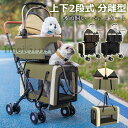 ペットカート 多頭 上下2段式 分離型 ペットバギー 折りたたみ 軽量 犬用ベビーカー コンパクト収納 ペットキャリーバッグ 4輪 前輪360°回転 後輪ブレー...