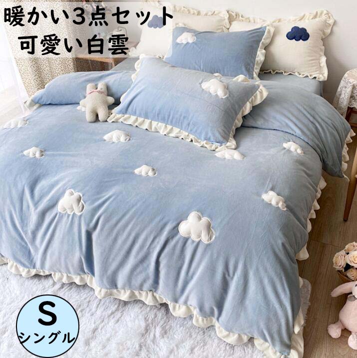 ・素材：フランネルなど ・サイズ： シングル 1点布団カバー：150*200cm 1点フラットシーツ：180*230cm 1点枕カバー：48*74cm ●サイズについて、素人の採寸なので、若干誤差±3cmがございますが、ご了承くださいませ。 ●商品写真はできる限り実物の色に近づけるよう加工しておりますが、お客様が使用するパソコンのモニター設定や部屋の照明により多少、色の変化が感じられる場合がございます。 ●機械による生産の為、生地の継ぎ目の若干のズレやほつれなど、形やサイズに多少の誤差が生じる場合がございます。 ●多数の店舗で販売していますので、ご注文頂いた商品が欠品となる場合もございます。その場合、お客様には必ず連絡をいたしますが、万が一入荷予定がない場合は、キャンセルさせていただく場合もございますことをあらかじめご了承ください。