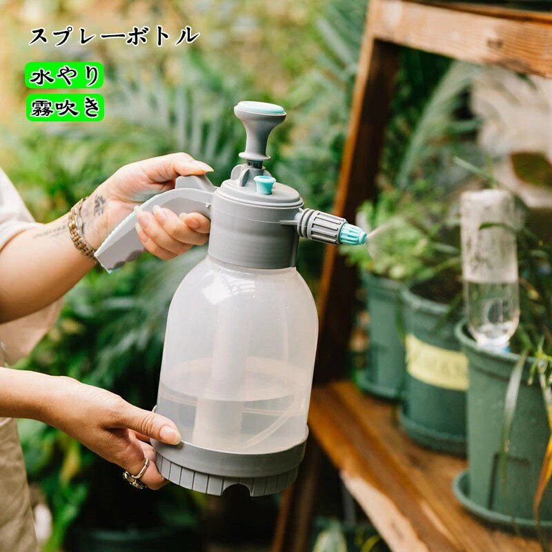 スプレーボトル ガーデニング 水やり 花 観葉植物 園芸 家庭菜園 霧吹き 大容量 2L