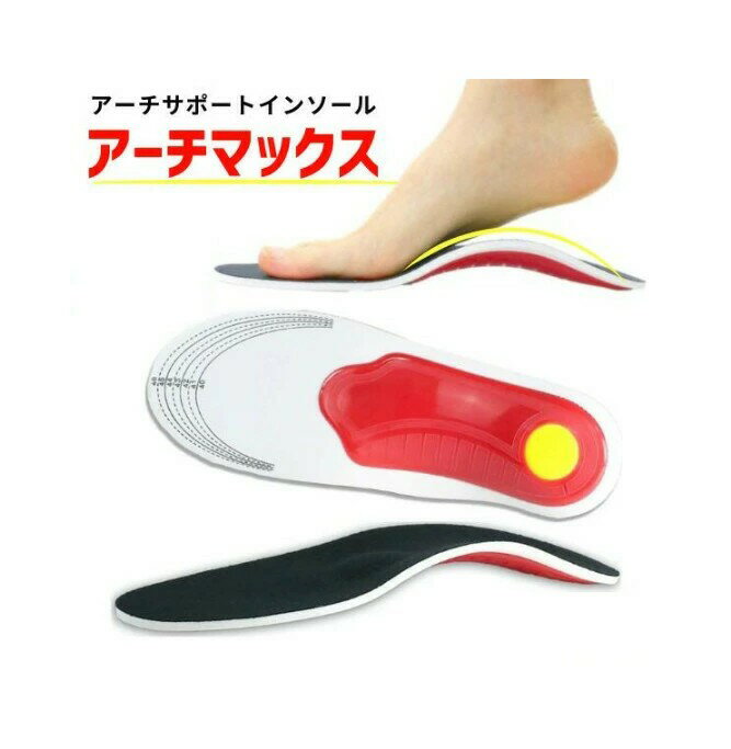 インソール 衝撃吸収 アーチサポート 中敷き レディース メンズ スニーカー かかと スポーツ シークレット サポート 扁平足 軽量 靴 姿勢 土踏まず 疲れな...