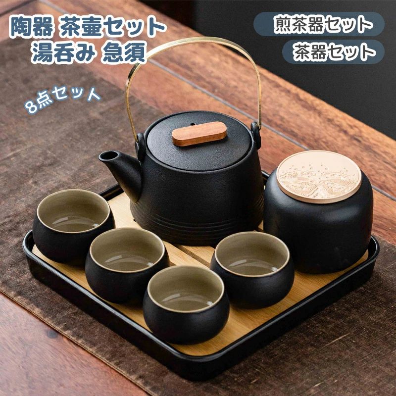 サイズ:（約）幅12.5×高さ14.8cm(持ち手含まず) 素材?材質:陶 生産国:中国 容量:約270ML 湯飲み:幅6.1×高さ3.6cm セット：湯飲み ×4，きゅうす×1，茶筒×1 ●サイズ詳細等の測り方はスタッフ間で統一、徹底はしておりますが、実寸は商品によって若干の誤差(1cm〜3cm )がある場合がございますので、予めご了承ください。 ●製造ロットにより、細部形状の違いや、同色でも色味に多少の誤差が生じます。 ●パッケージは改良のため予告なく仕様を変更する場合があります。 中国茶を楽しむための便利な茶器セットです。 茶壺(急須)、茶杯、茶筒、茶盤までセットになっているので、これひとつですぐに本格的なお茶を楽しむことができます。 専用の収納バッグに収められているので場所もとらず、持ち運びにも便利です。 くつろぎの時間やちょっとしたお持てなしの茶会にも。ひとつあると便利な茶器セットです。 ※茶壺は非常に熱くなります。火傷にはくれぐれもご注意ください。 *モニター発色の具合により実際と異なる場合があります。