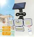 センサーライト 屋外 ソーラーライト 人感センサー 光感 ライト 333LED 照明 室内使用可 IP65防水 明るい 人感センサーライト 電気代ゼロ 防犯 明暗センサー 壁掛け 角度調整 停電 防災対策 電池内蔵 ガーデン 玄関