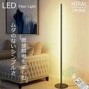 フロアライト おしゃれ 北欧 間接照明 led 照明器具 調光調色 スタンドライト リモコン付き 明るいLEDライト フロアーライト フロアスタンド ランプ 照明スタンド 調光 調色 調光調色 照明 寝室 おしゃれ 北欧 モダン スタンド フロアスタンドライト リビング バ