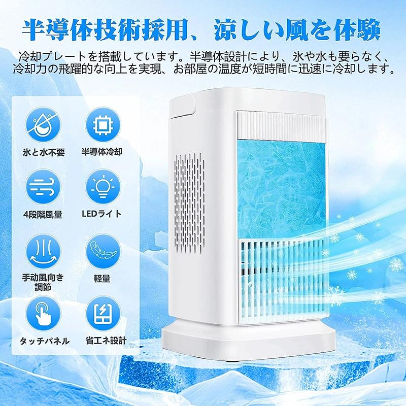 卓上冷風扇 冷風機 ポータブルクーラー 扇風機 4段階調整 400mlタンク 加湿機能 省...