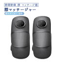 膝 マッサージ器 膝サポーター 温熱 膝マッサージャー フットマッサー...(2)