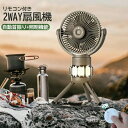 【暑さ対策】キャンピング 扇風機 USB充電「10000mAh・ 自動首振り・ランタンLED照明機能・リモコン・静音・タイマー Type-C充電」卓上扇風機 吊...