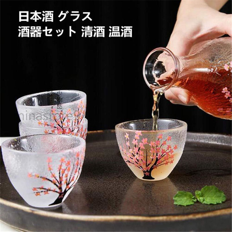 酒器セット ワインセット 酒器 酒盃 ミニ 冷酒杯 酒ガラス おちょこ 桜 さくら柄 ...