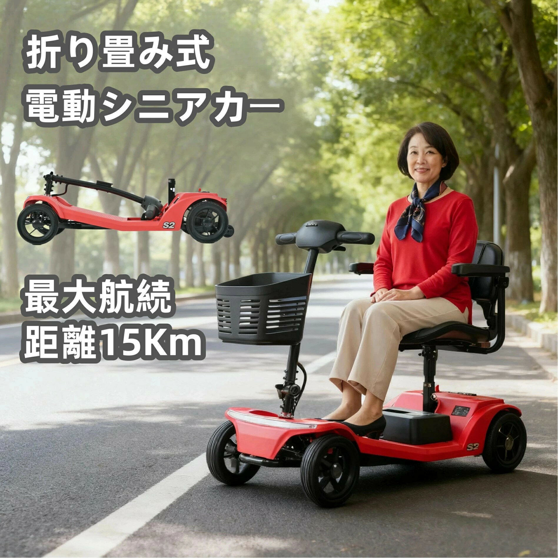 【即納】電動シニアカー 7 電動車いす 4輪 折りたたみ