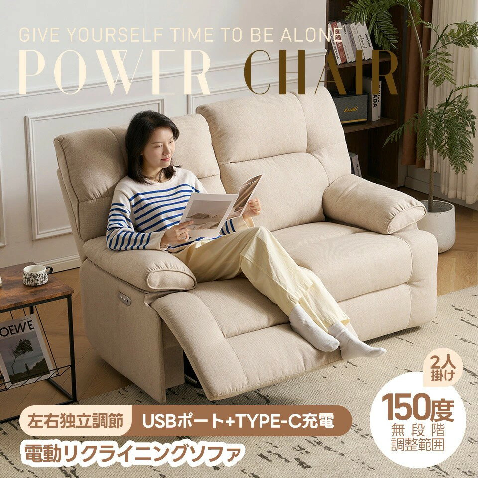 【即納】贅沢 リクライニングソファ 2人掛け 電動 オットマン一体型 パーソナルチェアー 電動ソファ 左右独自調節 150°調整可能 耐圧分散 二人掛け ソファ リラックス ギフト 新作 新生活応援【スマホ充電可】