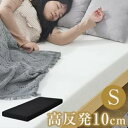 【ホワイト限定】マットレス シングル 97×195 極厚10cm 高反発 腰痛 一体化 肩こり対策 高密度25D 120N 超低ホル ウレタン 洗えるカバー 滑...