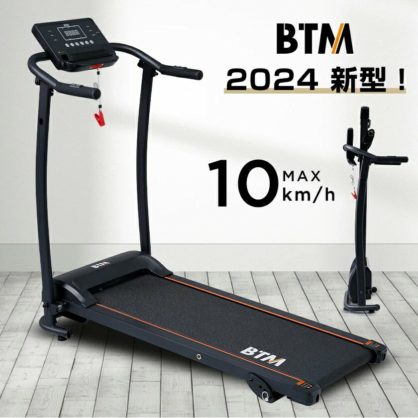 【即納】2025年新作 電動ランニングマシン ルームランナー 低床設計 MAX10km/h BTM 薄型 走行面350*100..